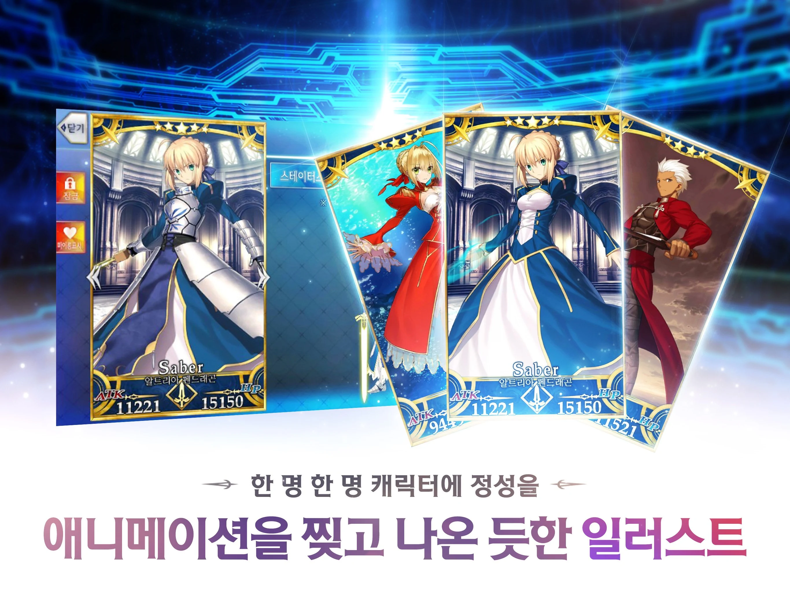 페이트/그랜드 오더 screenshot